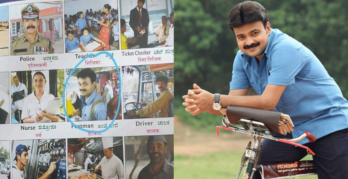 kunjako-boban-postman