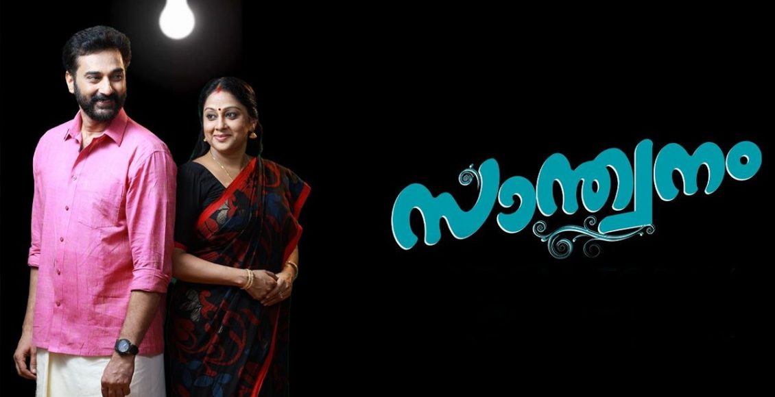 Santhwanam-serial-1