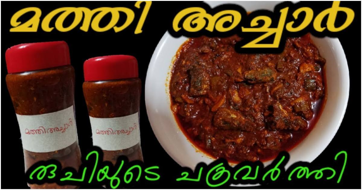 tasty-and-variety-mathi-achar-recipe-malayalam