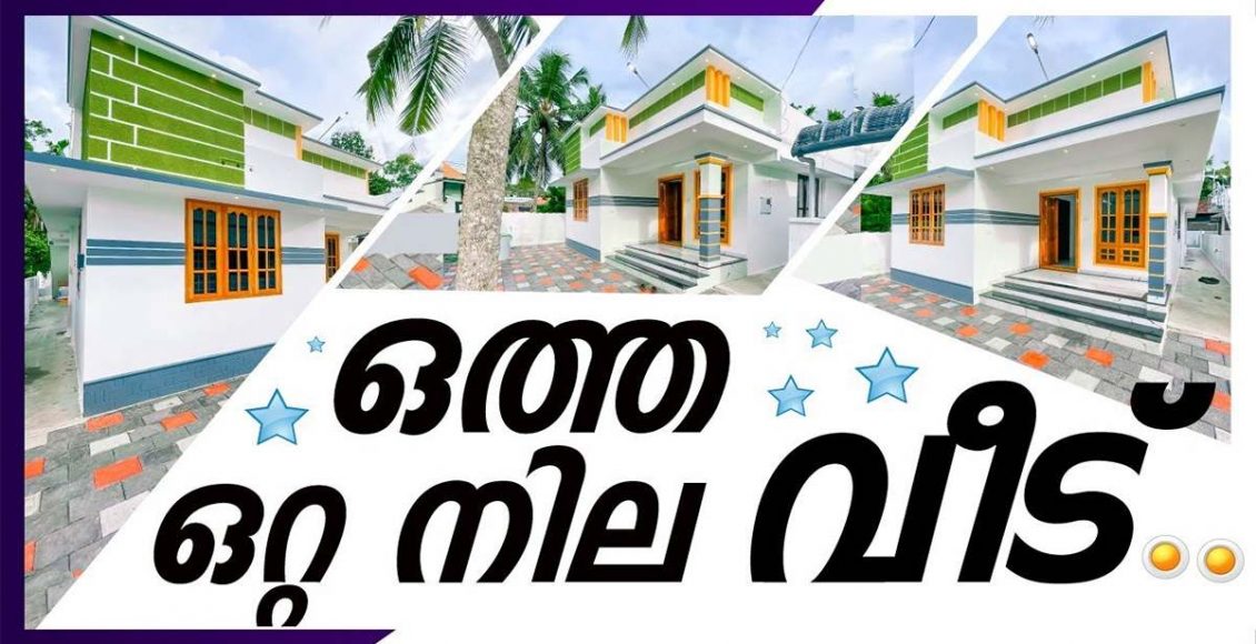 Single Floor Home Tour Malayalam