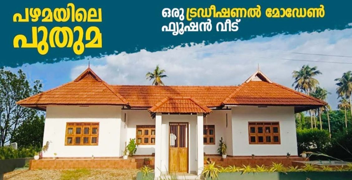 Traditional Modern Home Tour Malayalam