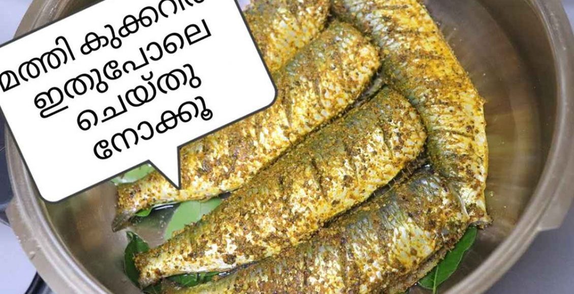 Mathi Kurumulakittath In Cooker Recipe