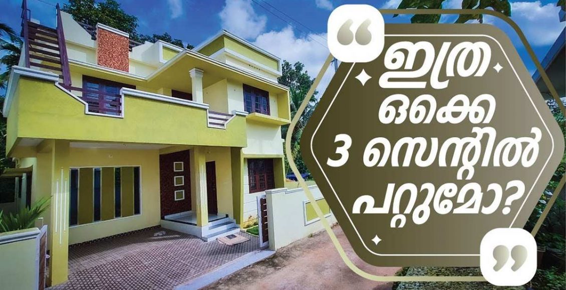 1423 SQFT 3 BHK Home Tour Malayalam