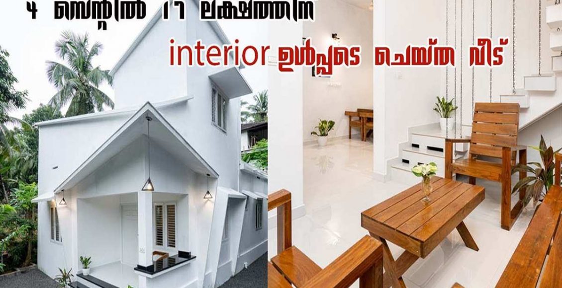 17 lakh budget home tour