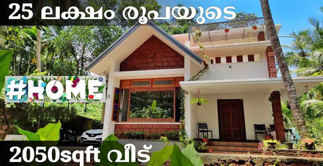 25 Lakh 2050 SQFT Home Tour Malayalam