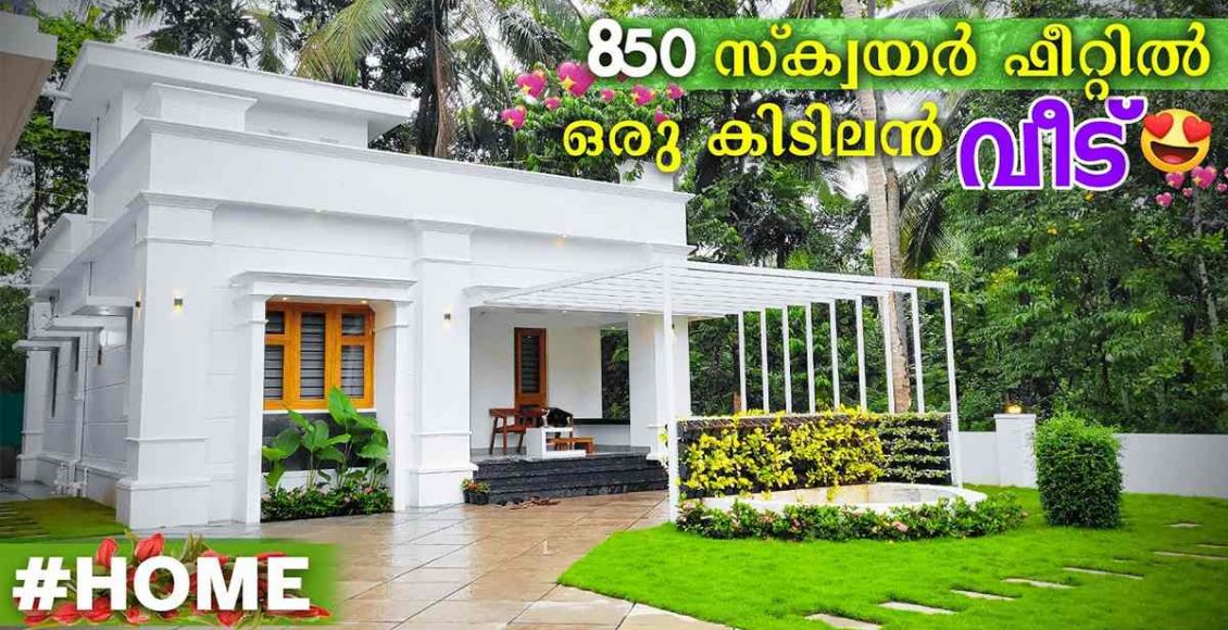 850 SQFT Home Tour Malayalam