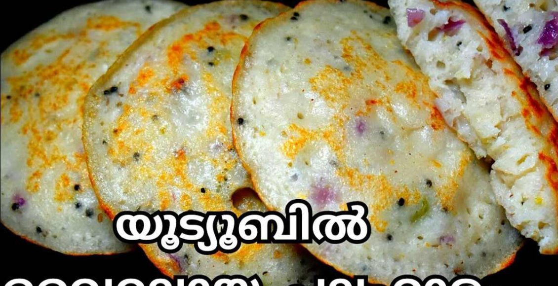 Soft Panjiyappam Recipe Malayalam