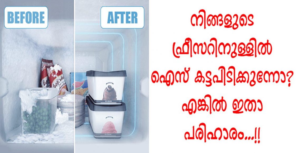 Fridge Over Cooling Problem Solution Tip Malayalam