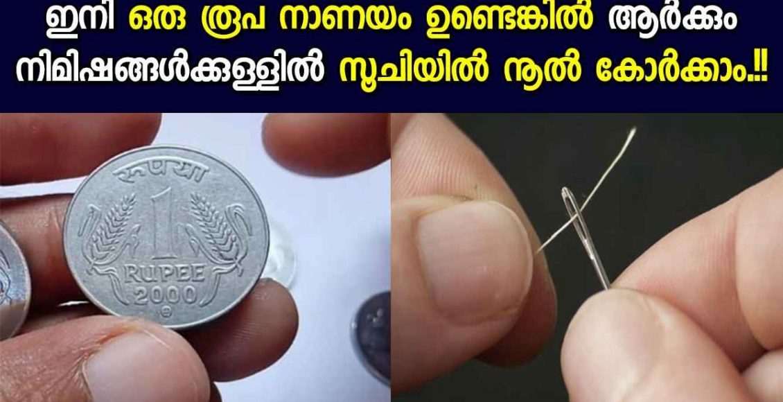 Soojiyil Eluppam Nool Korkkan Tip