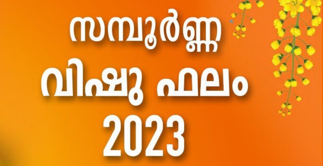 Vishu Phalam 2023
