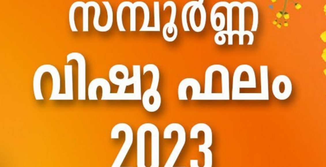 Vishu Phalam 2023 Malayalam