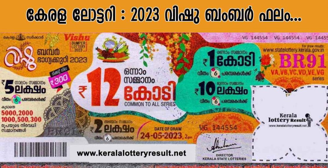 Vishu Bumper 2023 Result Kerala State Lotteries Malayalam