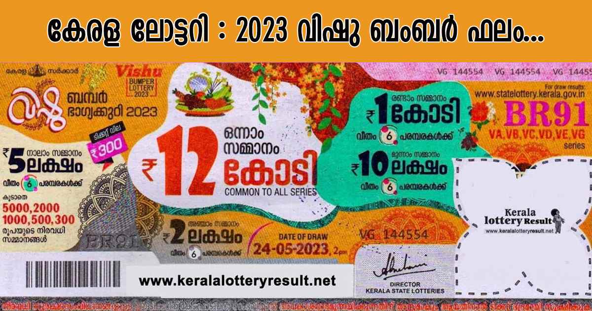 Vishu Bumper 2023 Result Kerala State Lotteries Malayalam
