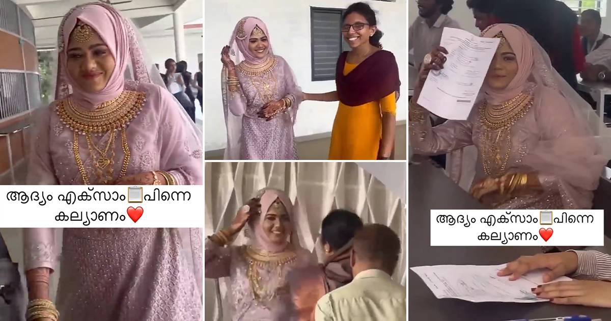 Bride To Exam Hall Video Viral
