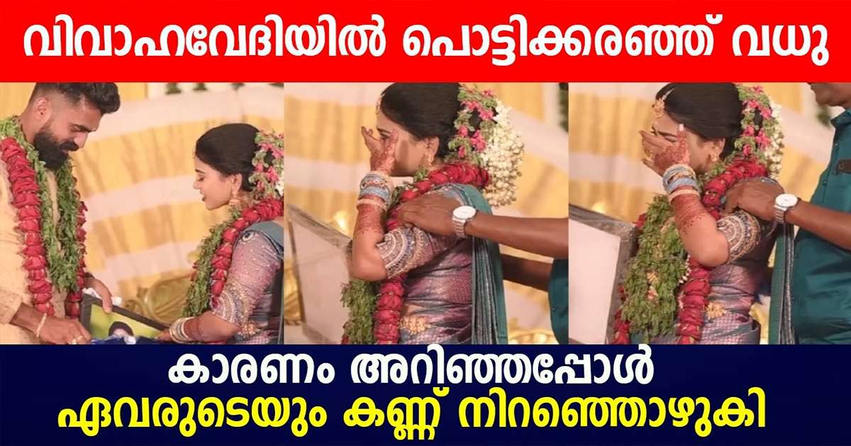 Kerala Bride Crying On Her Wedding Day