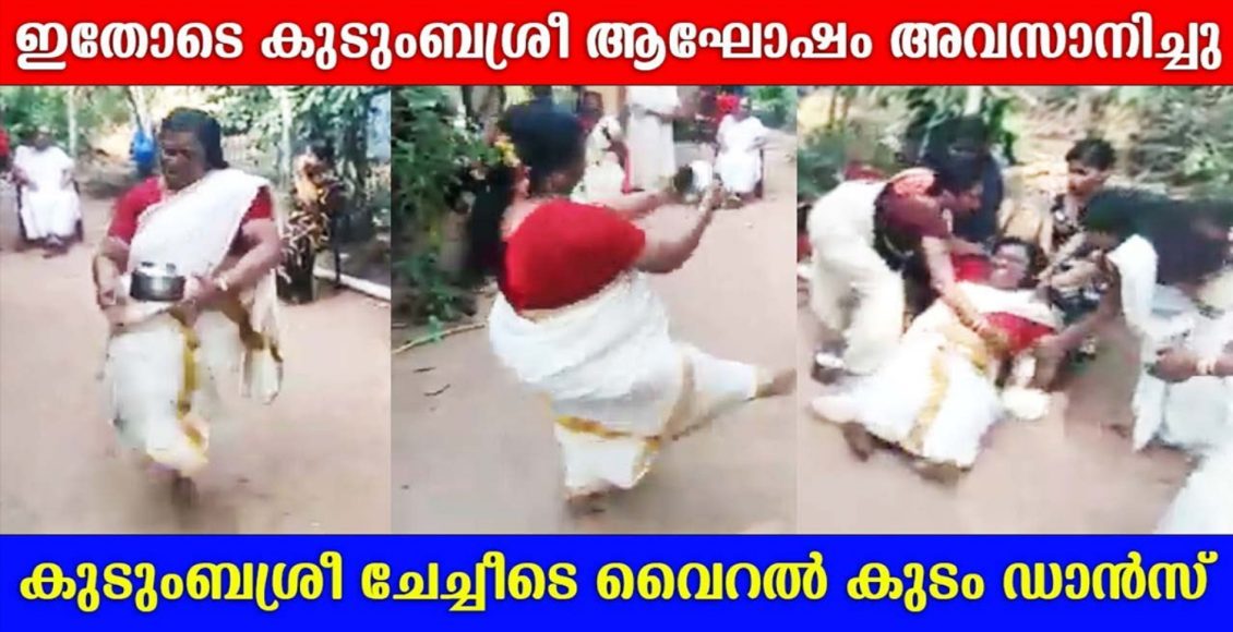 Kudumbasree Lady VIral Dance